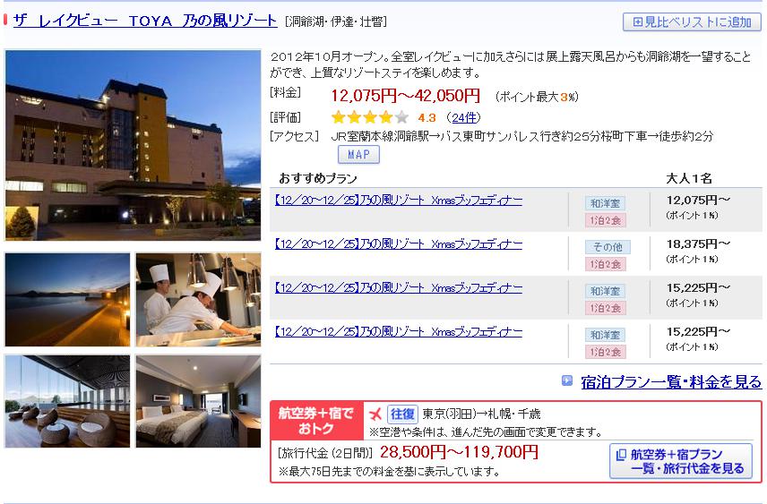ザ　レイクビュー　ＴＯＹＡ　乃の風リゾート